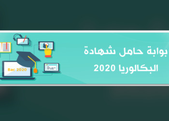 وزارة التعليم العالي تنشر بوابة دليل التوجيه الجامعي