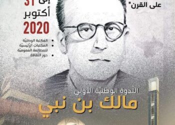 الندوة الوطنية الأولى “مالك بن نبي”