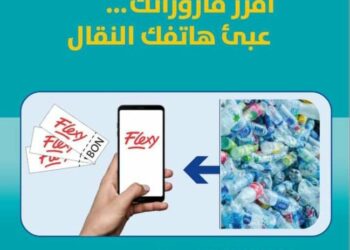 وهران تطلق مشروع استبدال القارورات البلاستيكية بوحدات لتعبئة الهاتف النقال