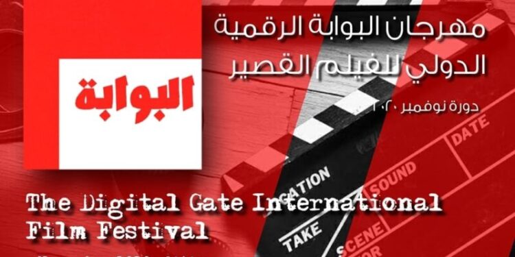مشاركة جزائرية قوية بمهرجان البوابة الرقمية الدولي للفيلم القصير