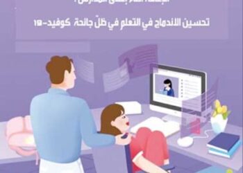 أيّ تعليم للطلّاب ذوي الإعاقة في زمن كورونا؟