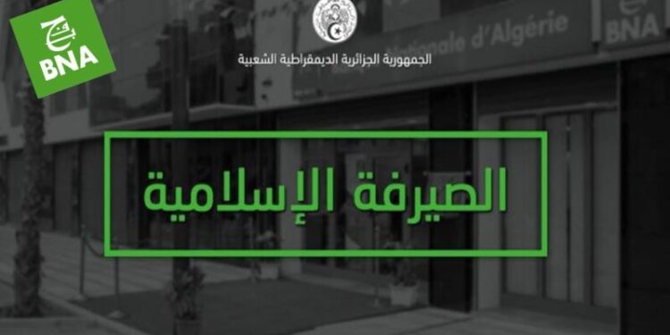 اطلاق خدمة الصيرفة الإسلامية على مستوى سبع وكالات جديدة