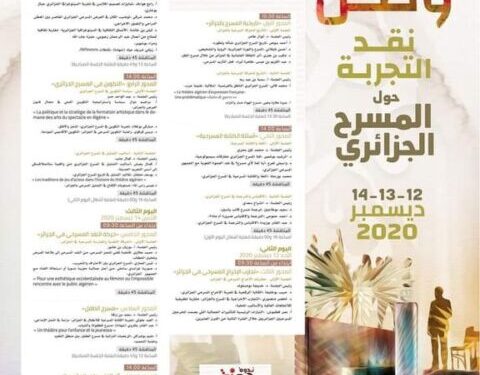 المسرح الوطني ينظم ندوة “همزة وصل”