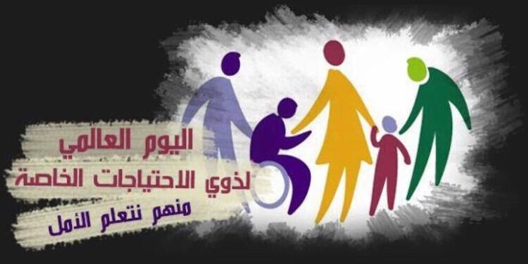 إحياء اليوم العالمي لذوي الاحتياجات الخاصة