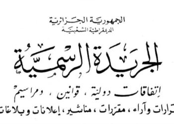 اسقاط وثائق الجنسية والسوابق العدلية من الملفات الإدارية