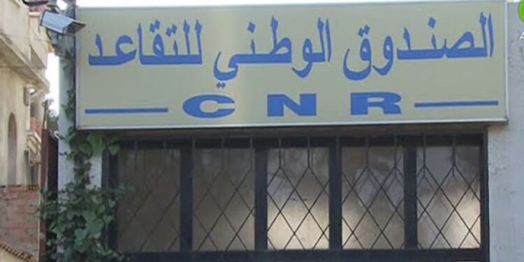 ملحقة لصندوق التقاعد بعين بوسيف