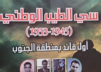 “سي الطيب الوطني” في كتاب جديد