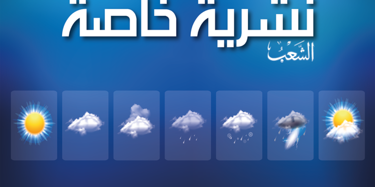 رياح قوية ورداءة في الرؤية
