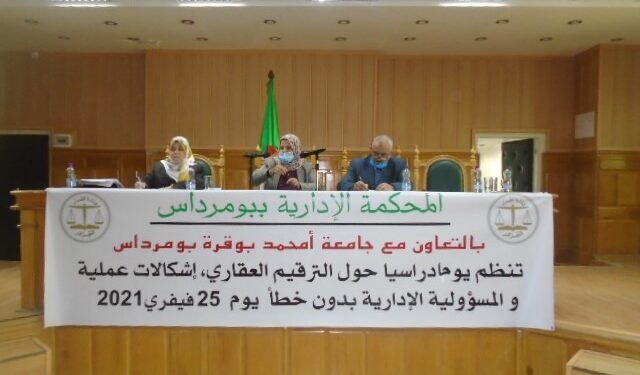 الترقيم العقاري سبب 40 بالمائة من المنازعات
