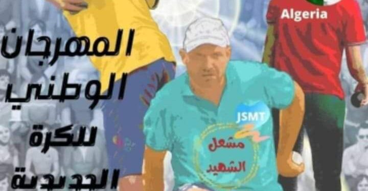 تيارت: دورة وطنية للكرة الحديدية
