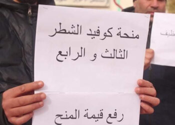 احتجاج عمال مستشفى سور الغزلان بسبب منحة كوفيد-19
