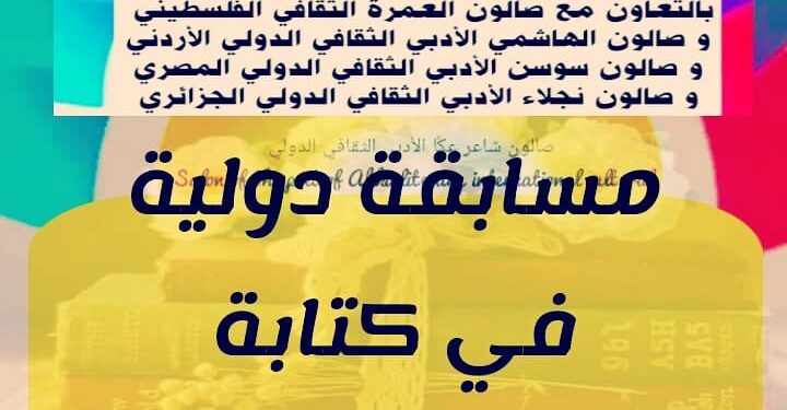 مشاركة جزائرية في مسابقة دولية للقصة القصيرة