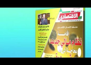 العدد الثاني من مجلة الشعب الاقتصادي