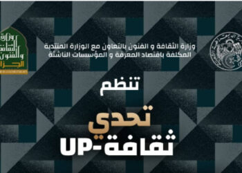 مفاجآت تحدي “ثقافة Up”