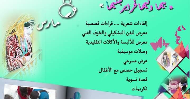 برنامج احتفالي باليوم العالمي للمرأة بالمدية 