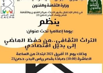 يوم إعلامي بقصر رؤساء البحر في العاصمة