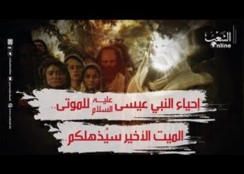 عيسى عليه السلام.. وإحياء الموتى