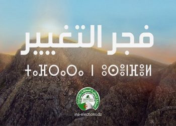 هذا شعار تشريعيات 12 جوان المقبل