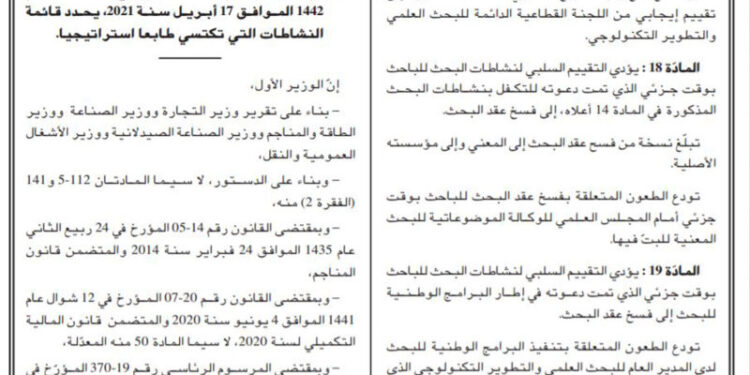 هذه قائمة النشاطات التي تكتسي طابعا استراتيجيا