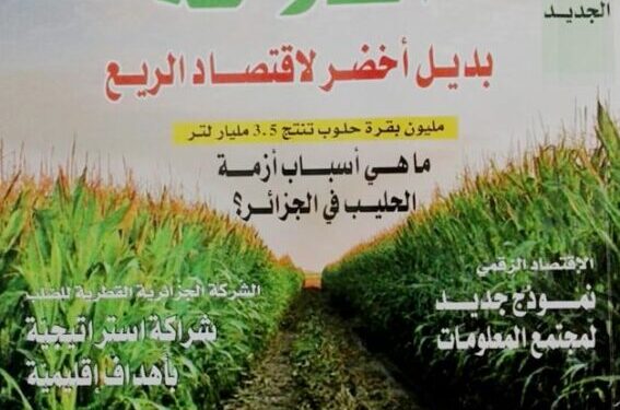 صدور العدد الخامس من مجلة “الشعب الاقتصادي”