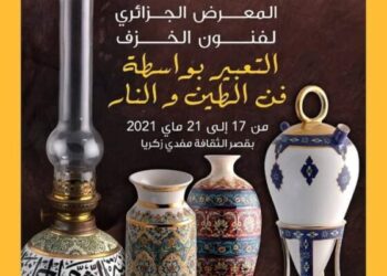 افتتاح المعرض الجزائري لفنون الخزف