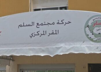 إقصاء 30 مترشحا من حركة مجتمع السلم