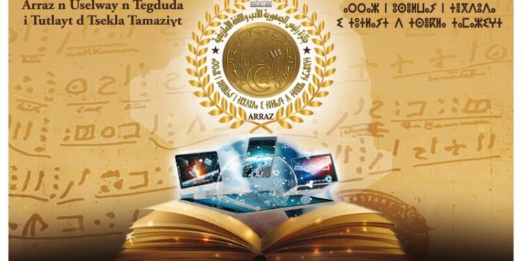 باب الترشح لجائزة الرئيس للأمازيغية.. مفتوح