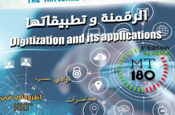أسبوع علمي بجامعة الجزائر 1