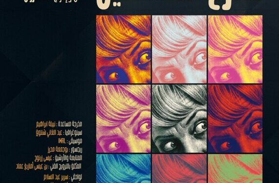 “شارع المنافقين” بقاعات المسرح الأربعاء المقبل