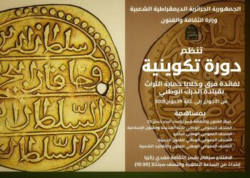 دورة لتكوين فرق حماية التراث الثّقافي الإثنين
