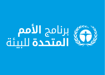 الجزائر ممثل دائم لبرنامج الأمم المتحدة للبيئة