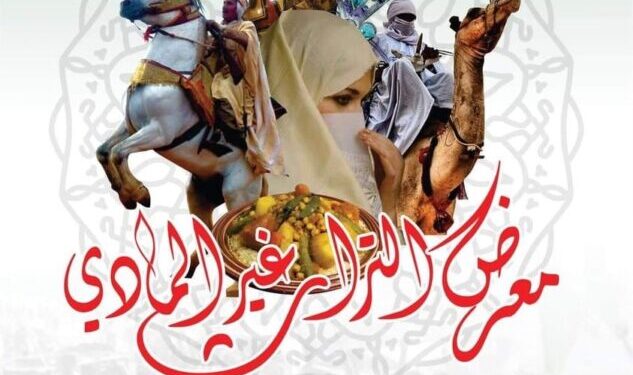معرض للتراث غير المادي بالعاصمة