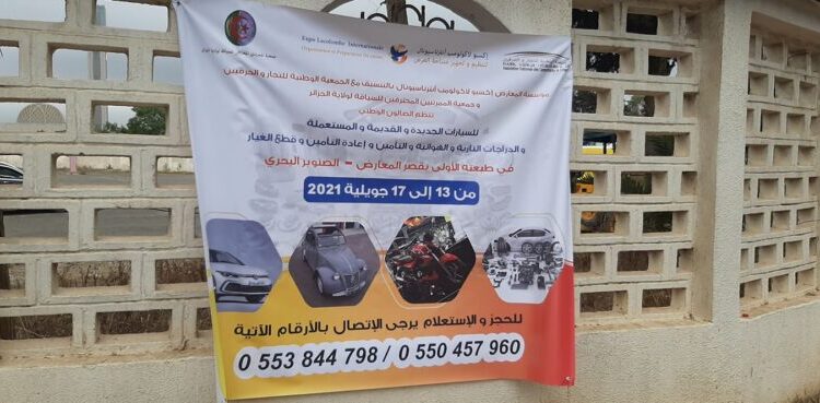 بالصور.. افتتاح الصالون الوطني للسيارات الجديدة والمستعملة