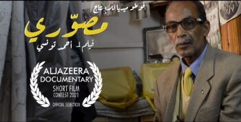 فيلم جزائري في مسابقة الجزيرة للأفلام الوثائقية