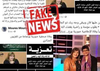 الإعلامية بوعمامة ترد على إشاعة وفاتها