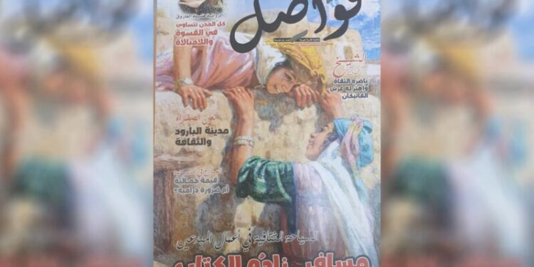 عدد سادس ثري من مجلة “فواصل”