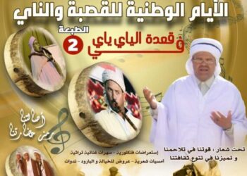 أيام وطنية للقصبة والناي بالمسيلة