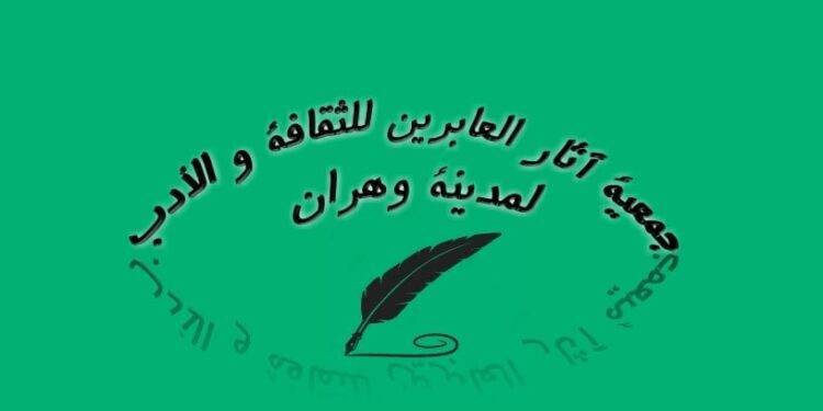 مبدعون شباب يفوزون بجوائز الصيف الأدبي في وهران