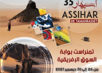 رزيق يشرف على افتتاح معرض “الأسيهار” بتمنراست هذا الأحد
