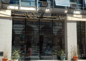 يوم دراسي حول النزاهة في الوسط الشباني والرياضي
