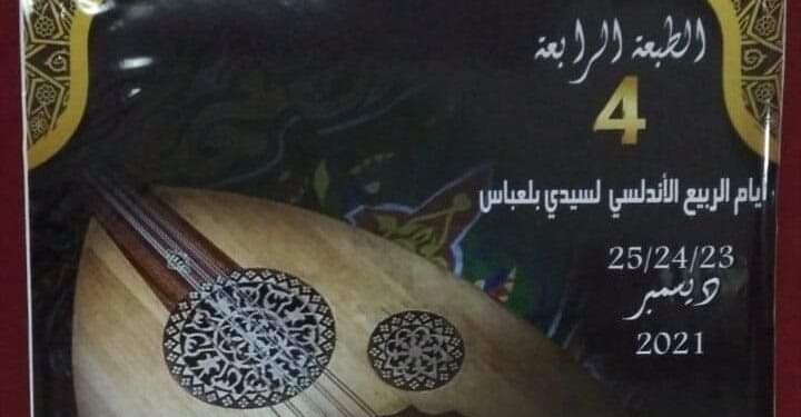 افتتاح الطبعة الرابعة لأيام الربيع الأندلسي