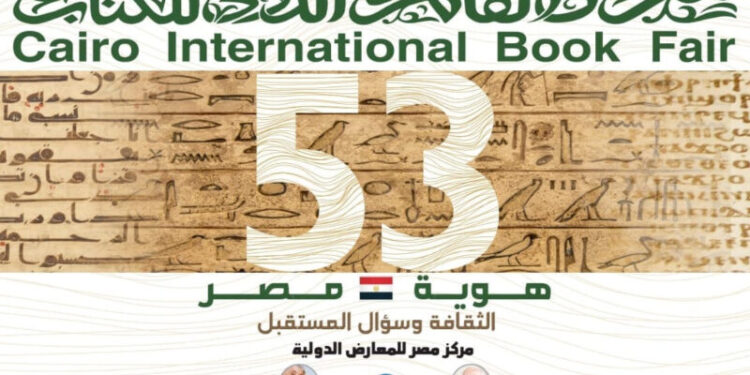الجزائر حاضرة بـ 600 عنوان في معرض القاهرة للكتاب