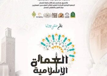 العمارة الإسلامية محور ملتقى دولي بتلمسان