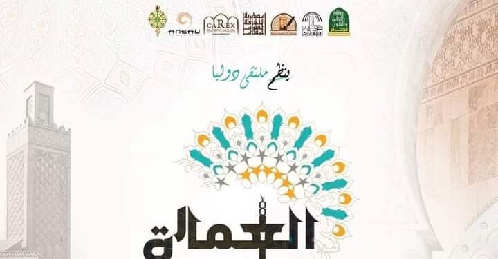 العمارة الإسلامية محور ملتقى دولي بتلمسان