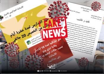 مديرية التربية بتيزي وزو توضح بشأن غلق مؤسسات