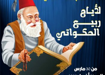 طبعة ثانية لأيام الربيع الحكواتي في المدية