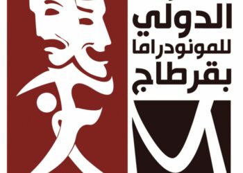 “قارئ الفنجان” بالوادي في مهرجان المونودراما بقرطاج