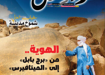 عدد تاسع ثري من مجلة فواصل
