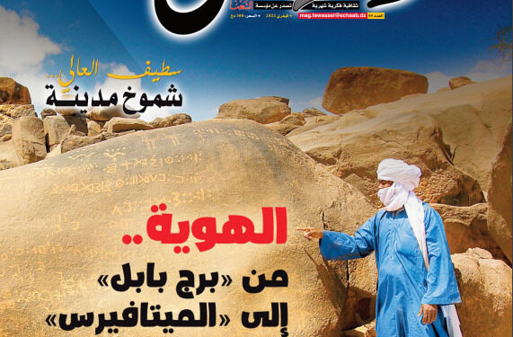 عدد تاسع ثري من مجلة فواصل