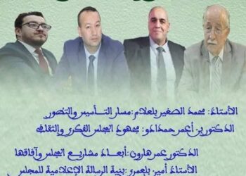 المجلس الإسلامي الأعلى ينظم ندوة بمناسبة ذكرى تأسيسه